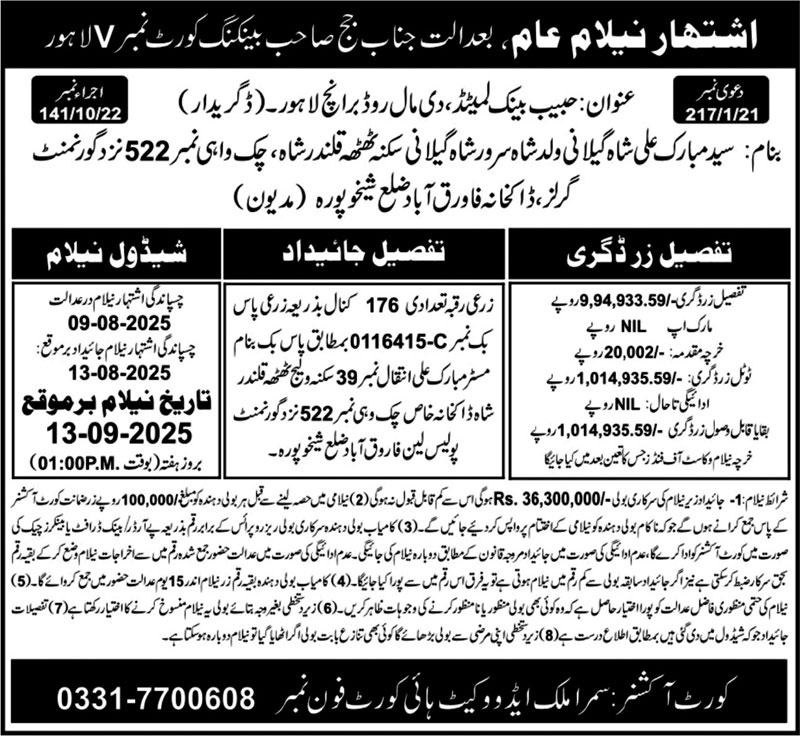 High Court Lahore Tender Notice